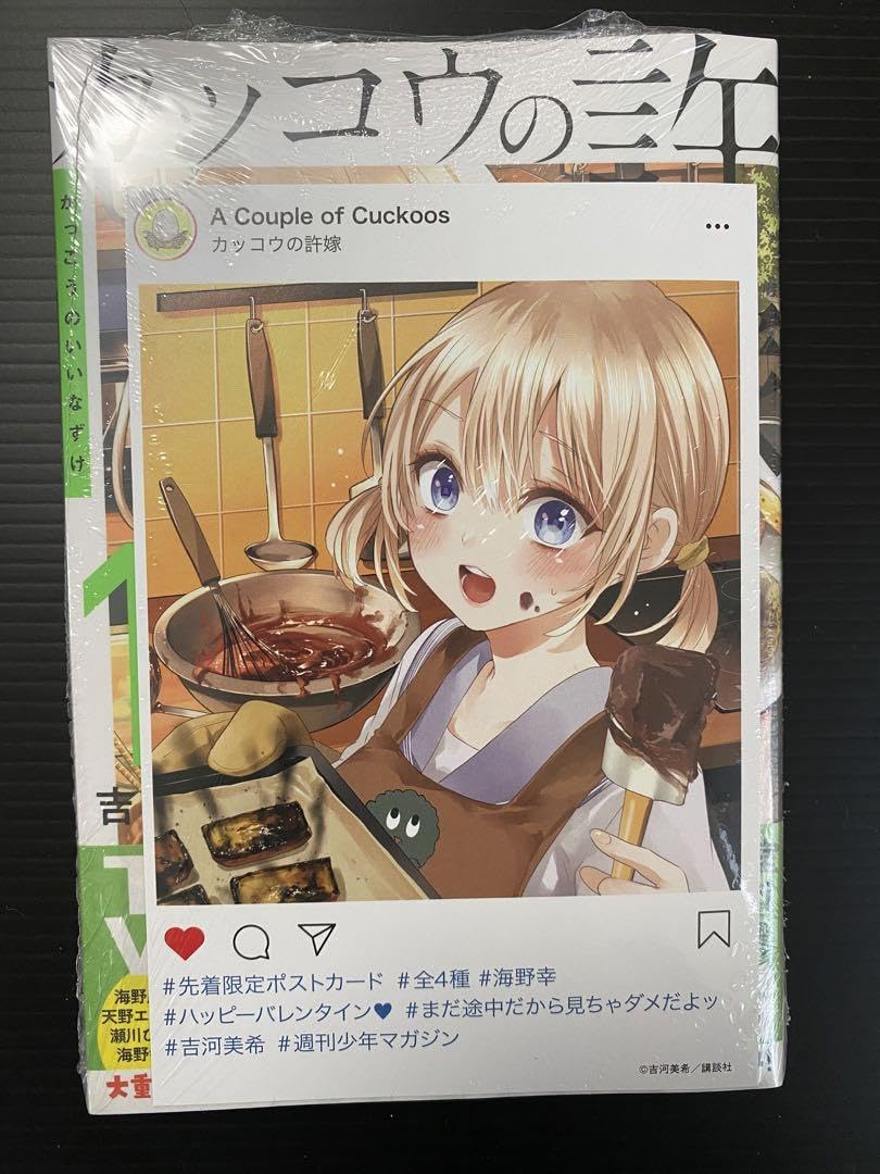 Amazon.co.jp: カッコウの許嫁 10巻 初版 特典 ポストカード